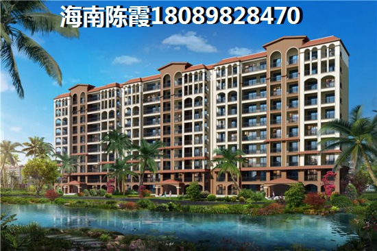 清澜茗都与怡和·湖城大境哪个房价高？海南文昌哪里房价醉便宜？，海南文昌哪里房价醉便宜？